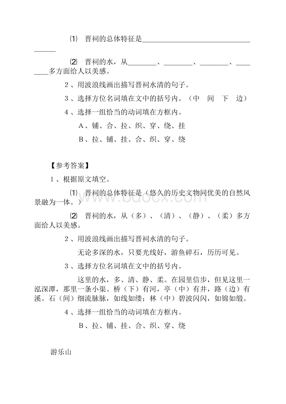 小学五年级阅读练习题含答案.docx_第2页