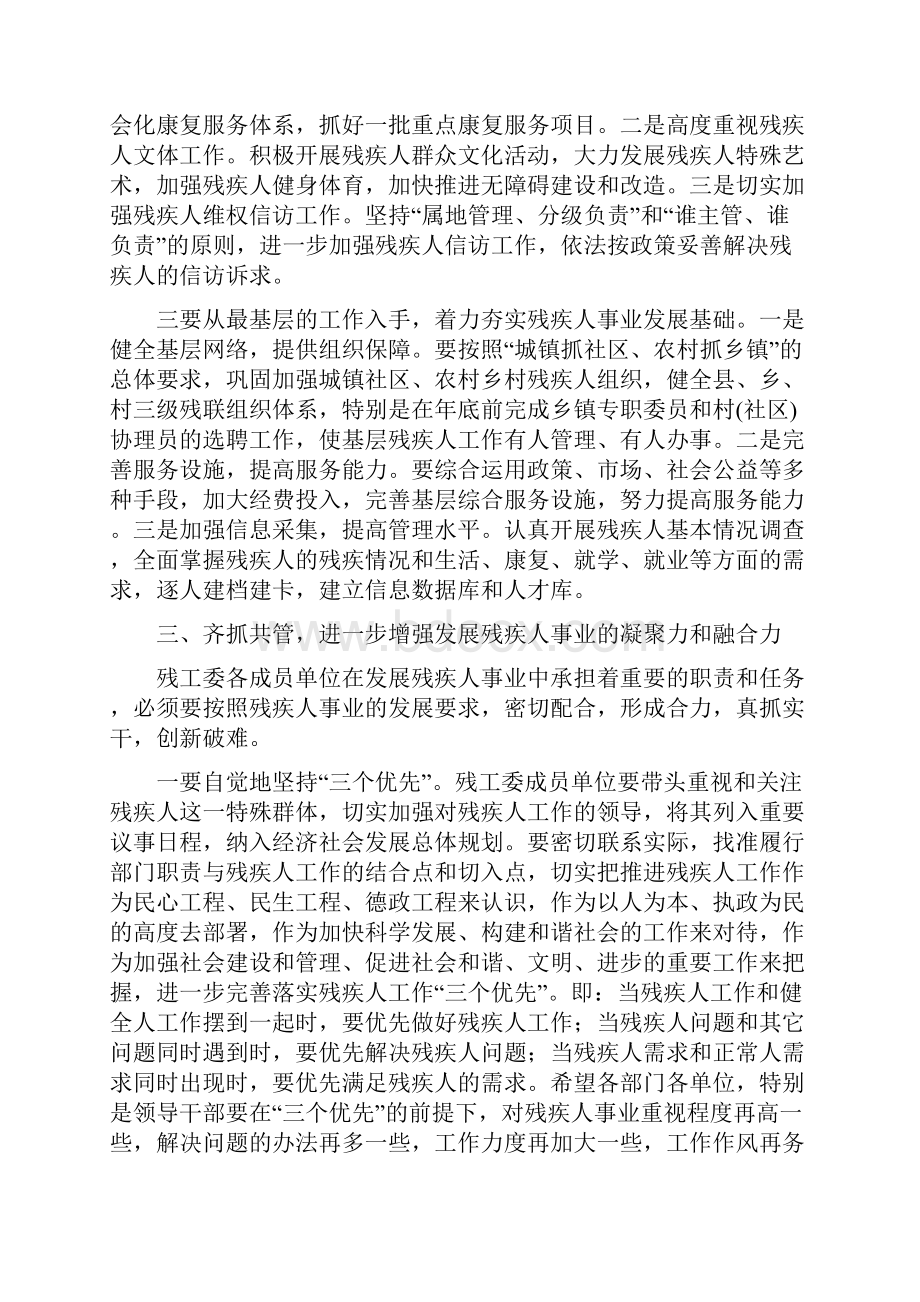 市政残疾人工作大会领导发言稿与市政法及信访稳定工作会议提纲汇编.docx_第3页