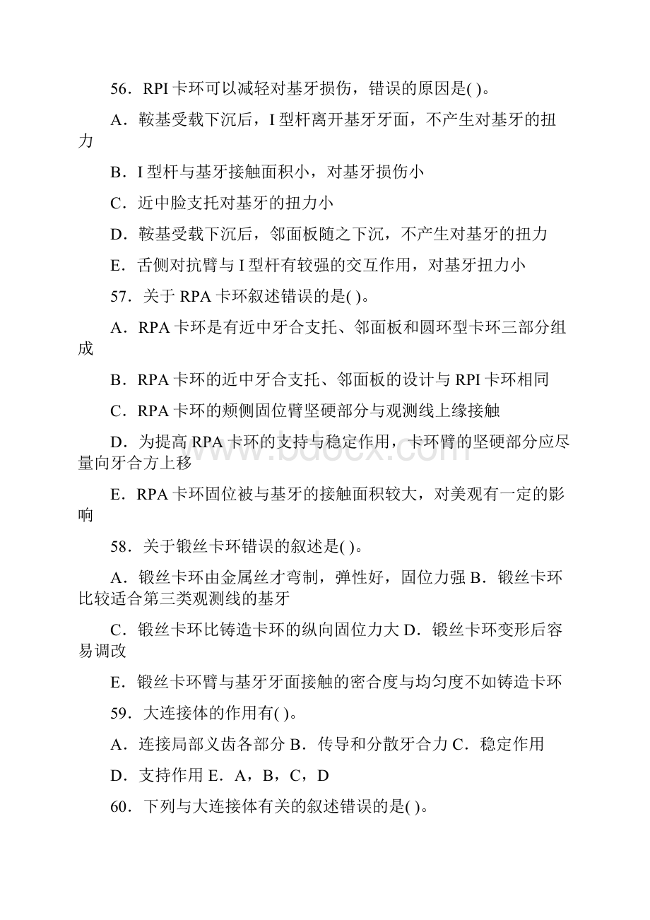 口腔修复练习题九word资料12页.docx_第2页