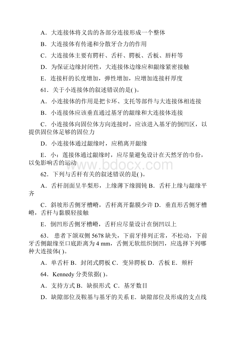 口腔修复练习题九word资料12页.docx_第3页