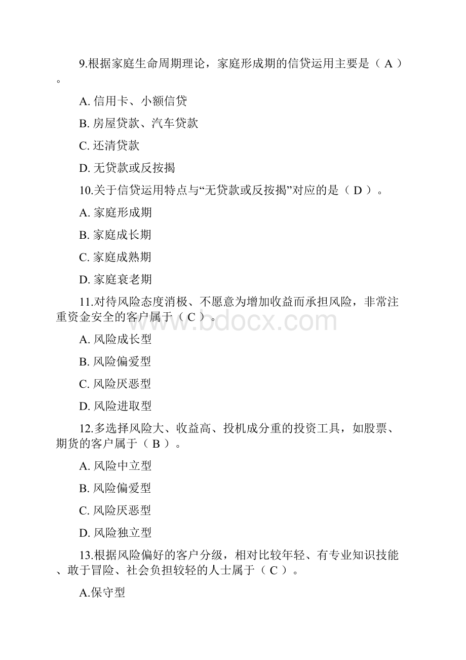 浙江省会计人员继续教育考试题31页.docx_第3页