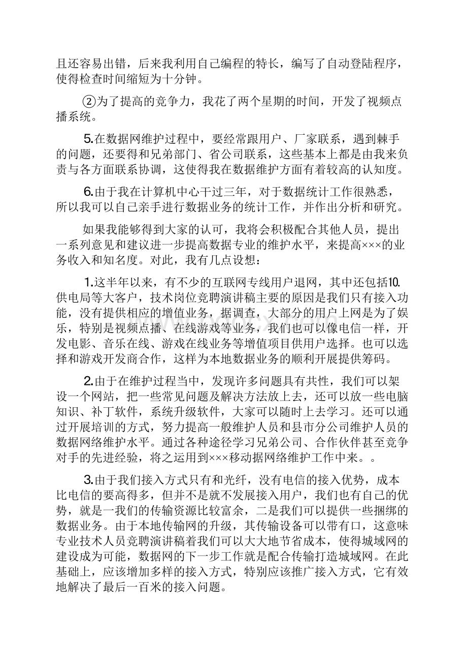 专业技术岗位竞聘演讲稿汇编6篇.docx_第3页