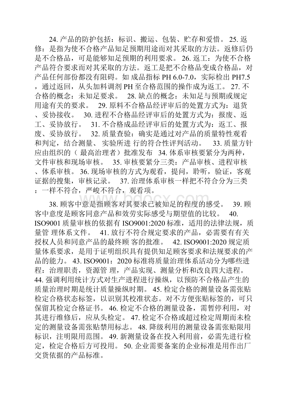 质量知识竞赛试题库11.docx_第3页