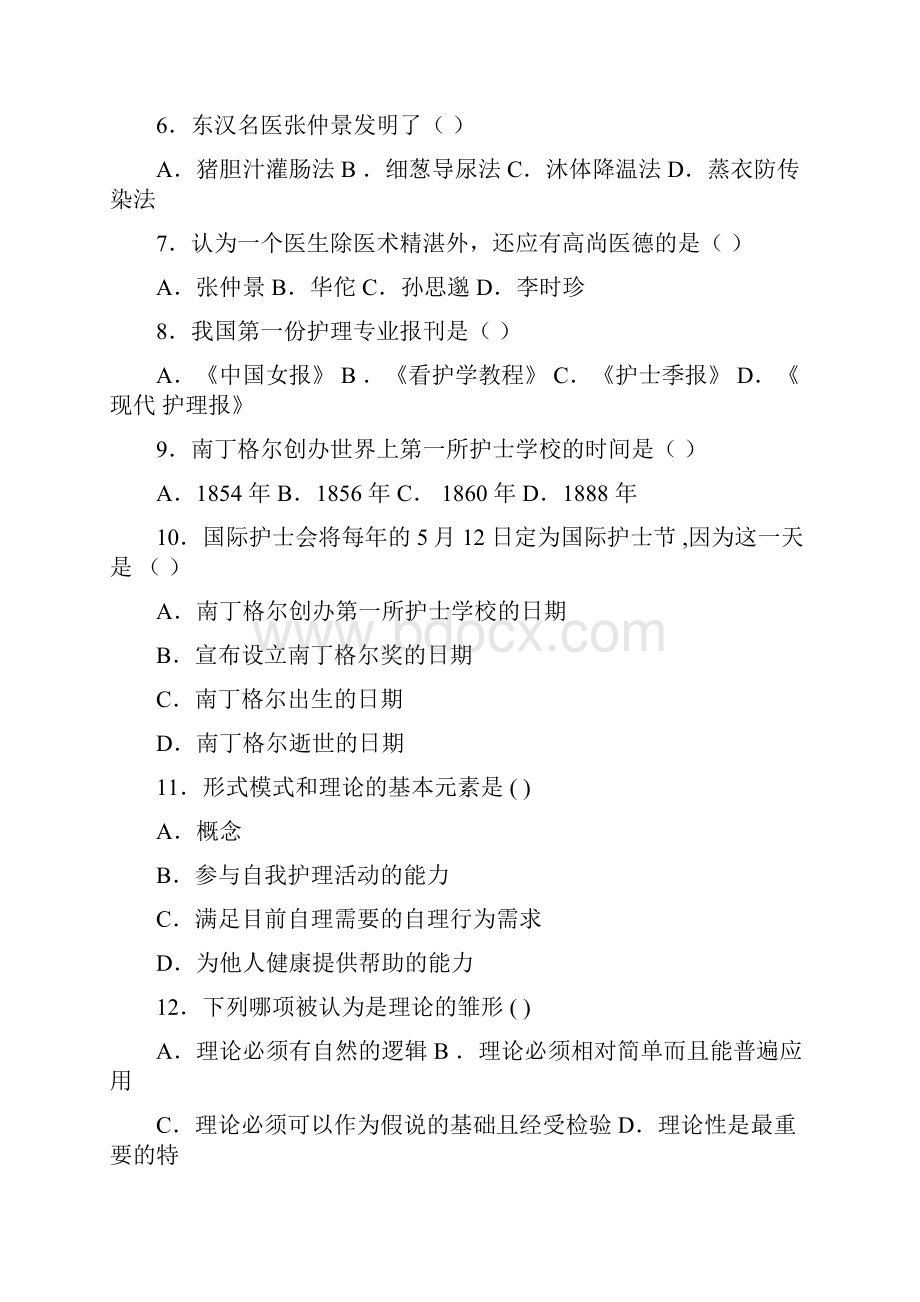 医院实习考试用题.docx_第2页