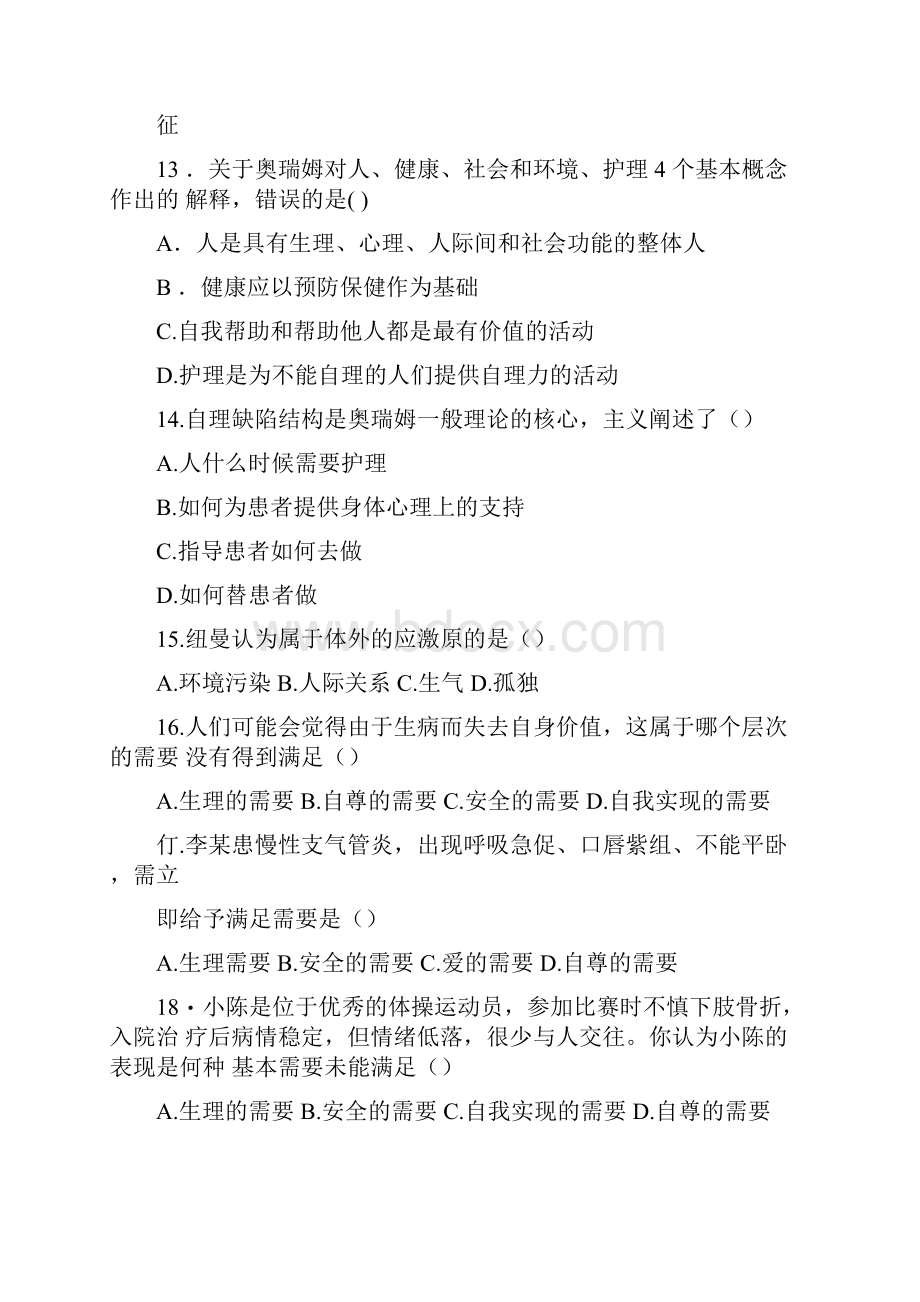 医院实习考试用题.docx_第3页