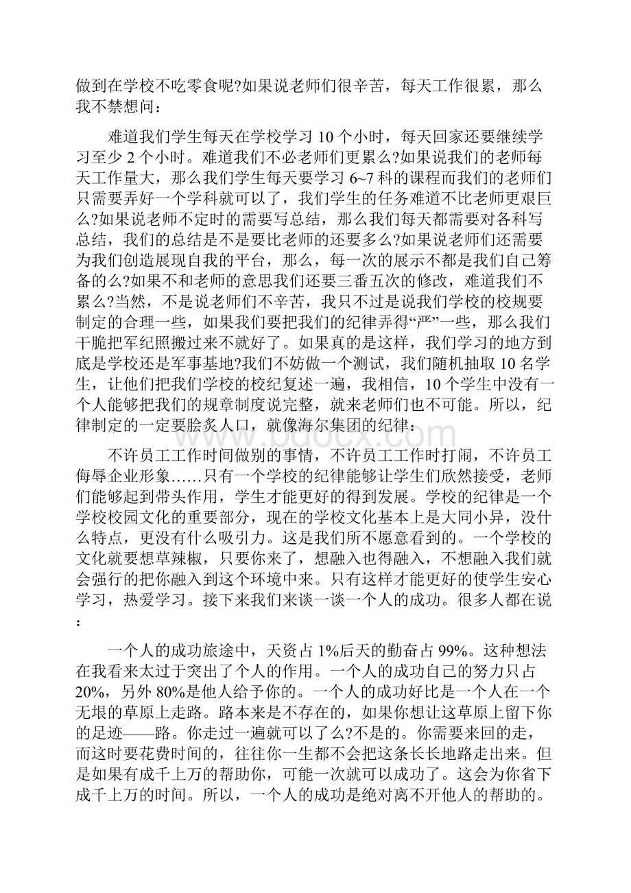 关于纪律开会演讲稿.docx_第2页