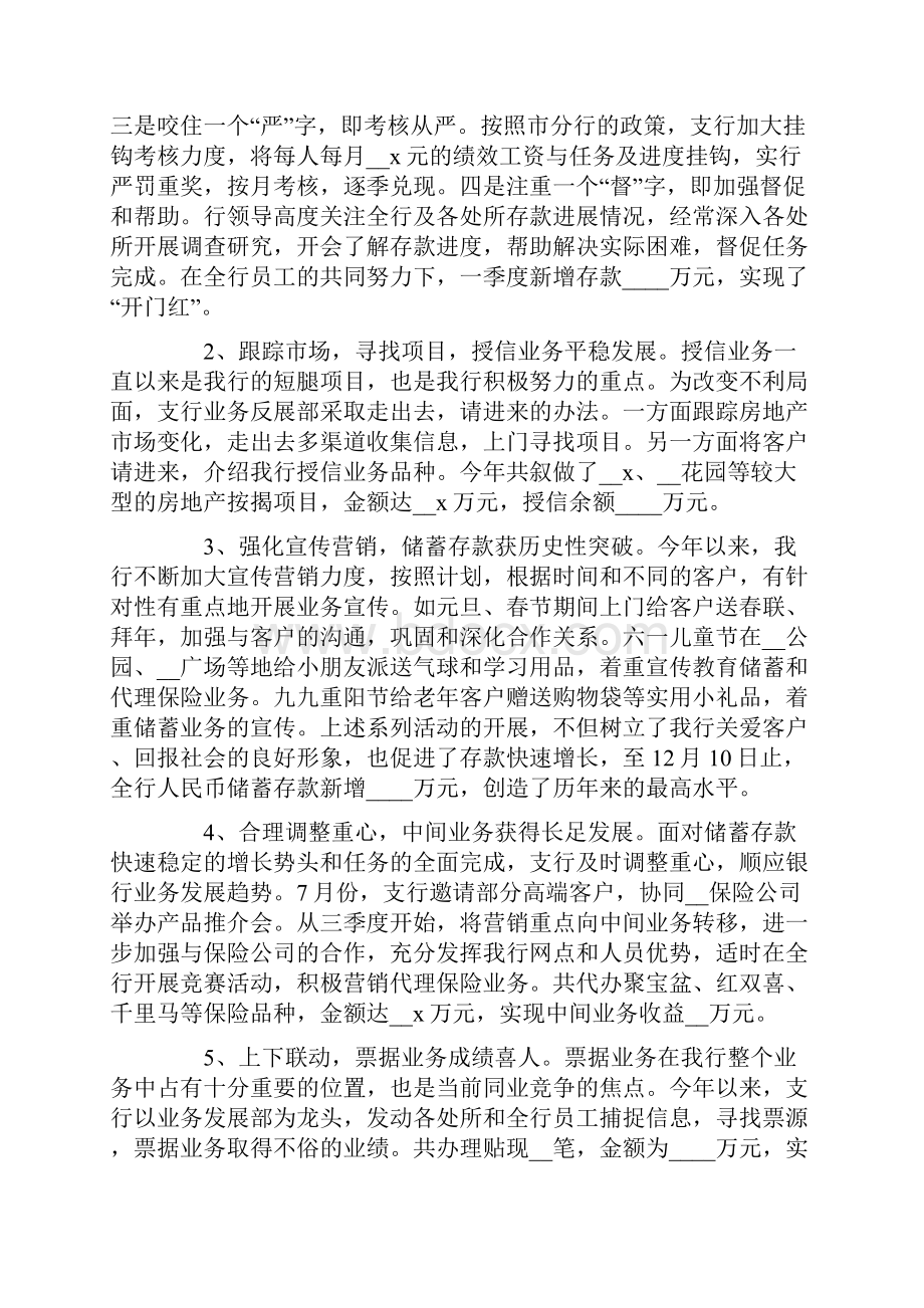 银行支行第届职代会领导讲话.docx_第2页