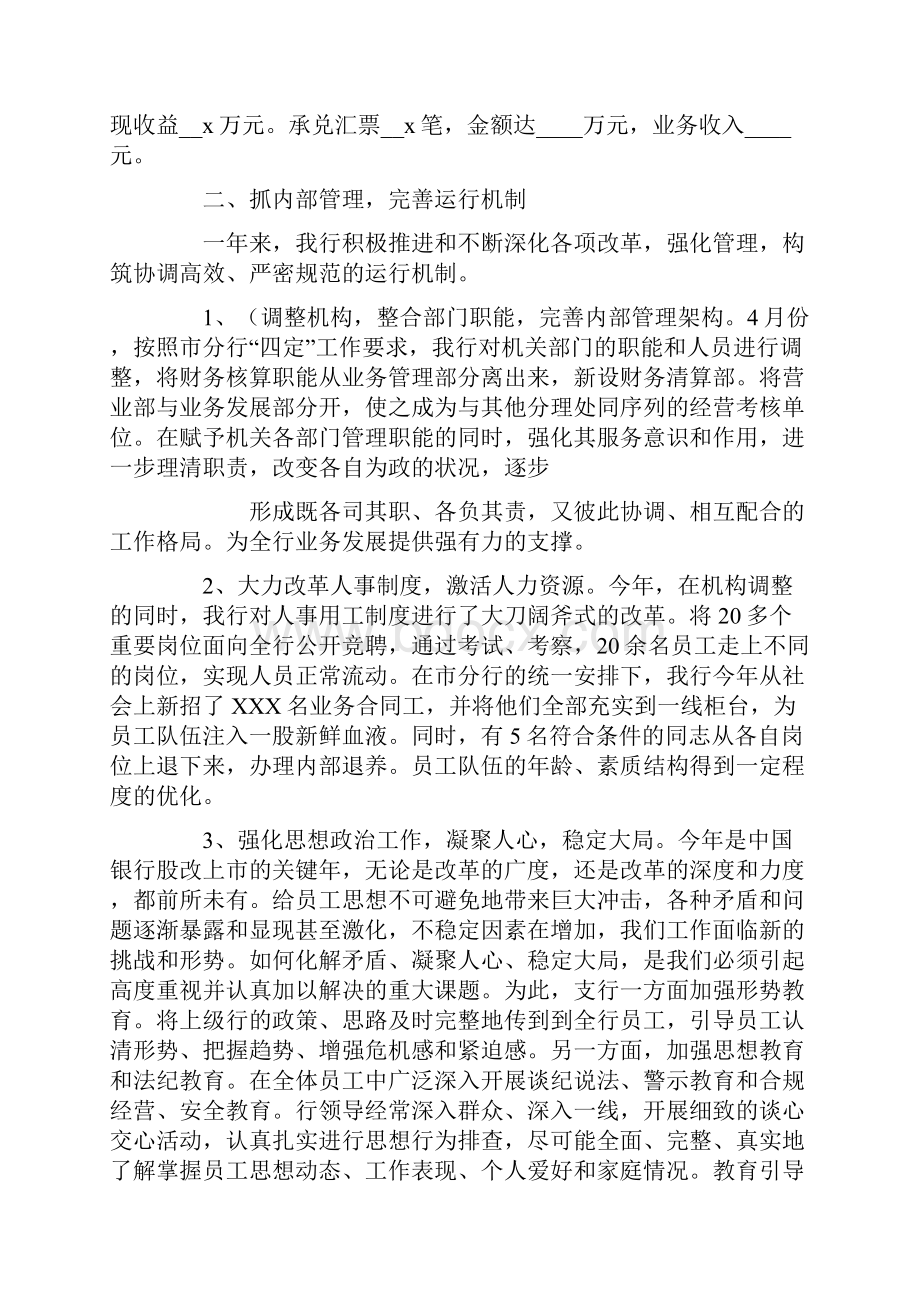 银行支行第届职代会领导讲话.docx_第3页