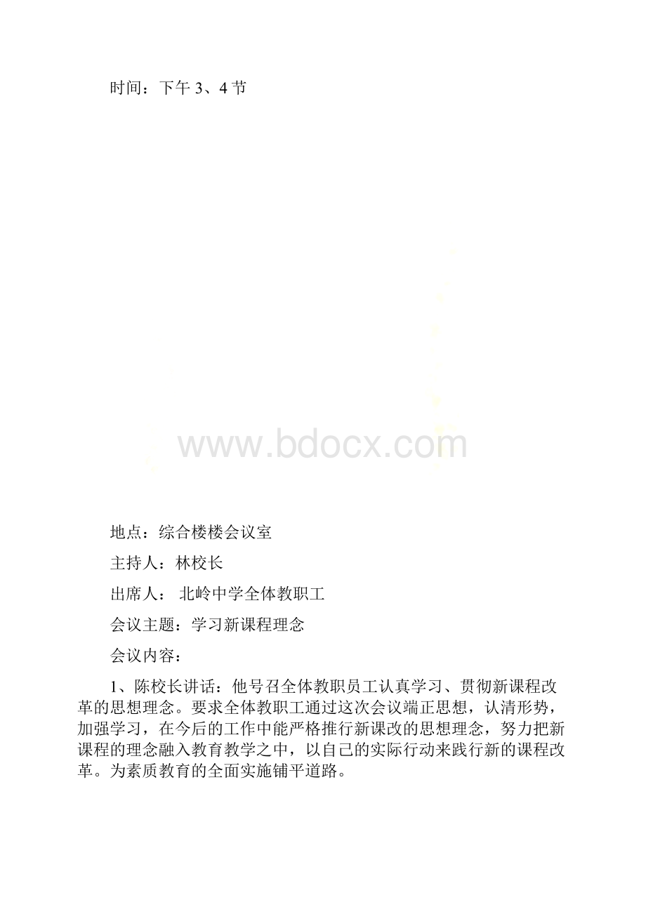 学习新课程理念会议记录.docx_第2页