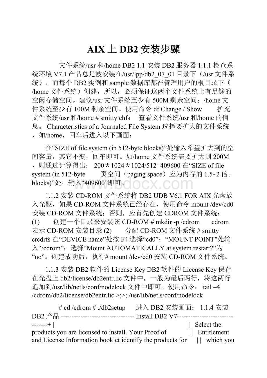 AIX上DB2安装步骤.docx_第1页