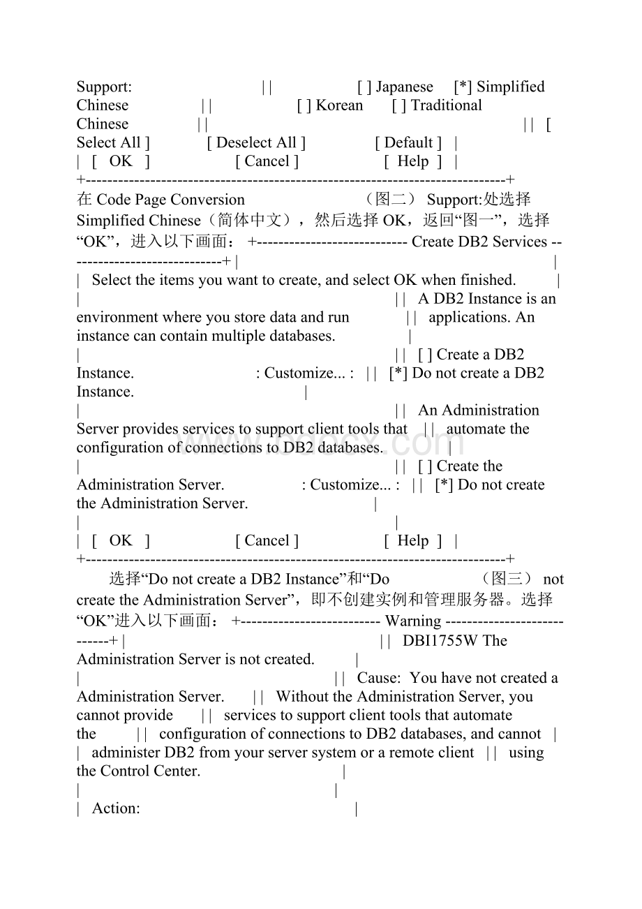 AIX上DB2安装步骤.docx_第3页