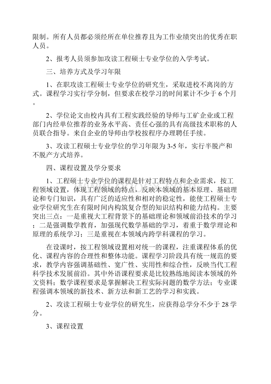 西南石油大学工程硕士专业学位研究生培养方案doc.docx_第2页