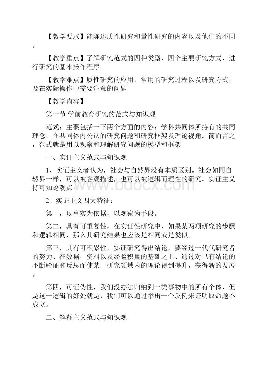 学前教育科学研究方法教案.docx_第3页