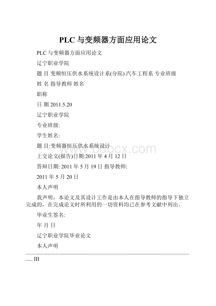 PLC与变频器方面应用论文.docx_第1页