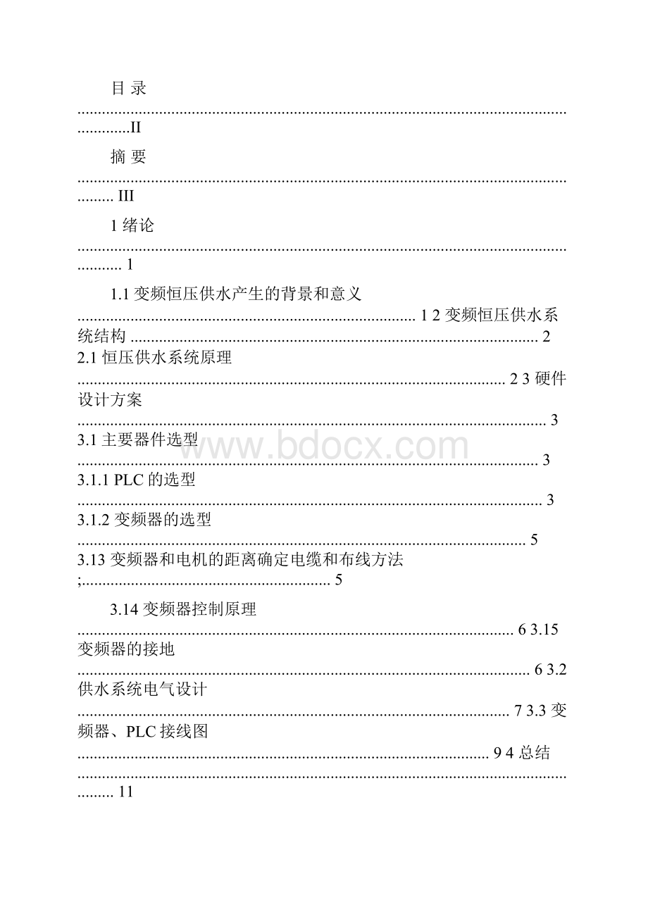 PLC与变频器方面应用论文.docx_第2页