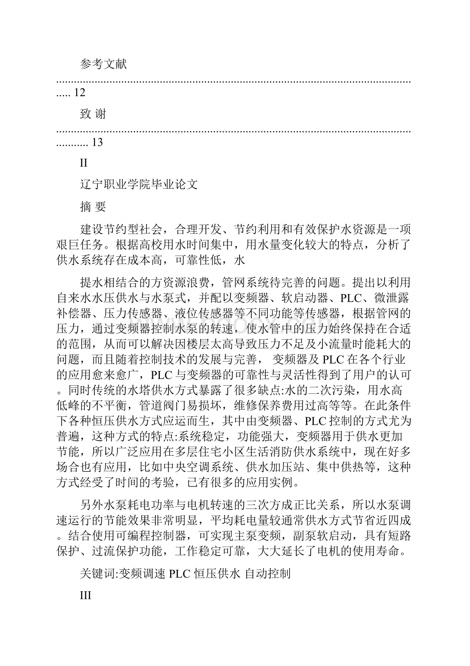 PLC与变频器方面应用论文.docx_第3页