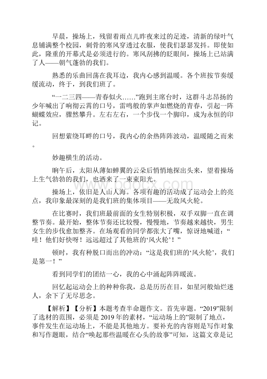 部编七年级下册 语文作文汇编训练含答案.docx_第2页