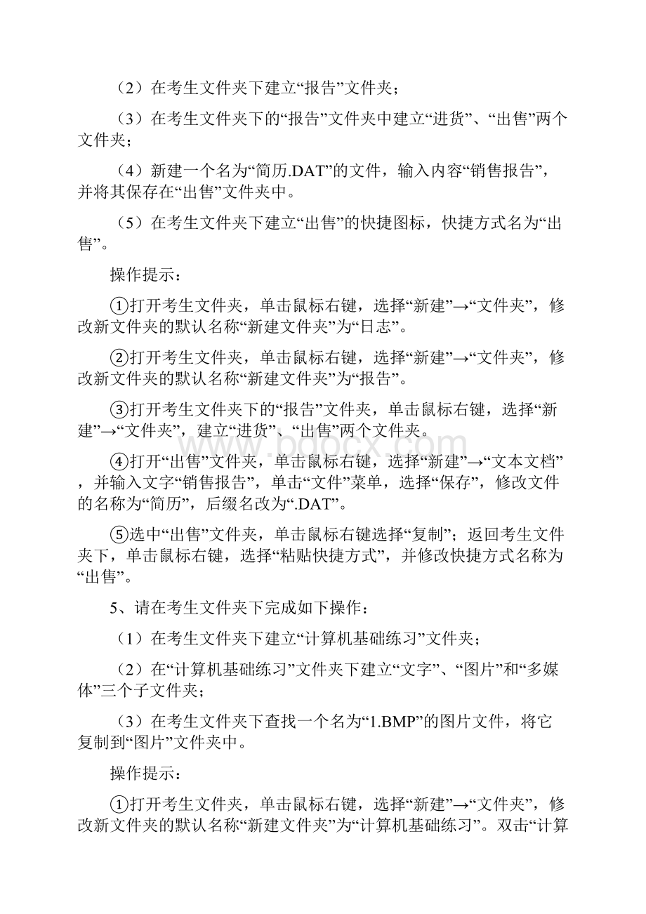 网络统考计算机网考操作题提示.docx_第3页