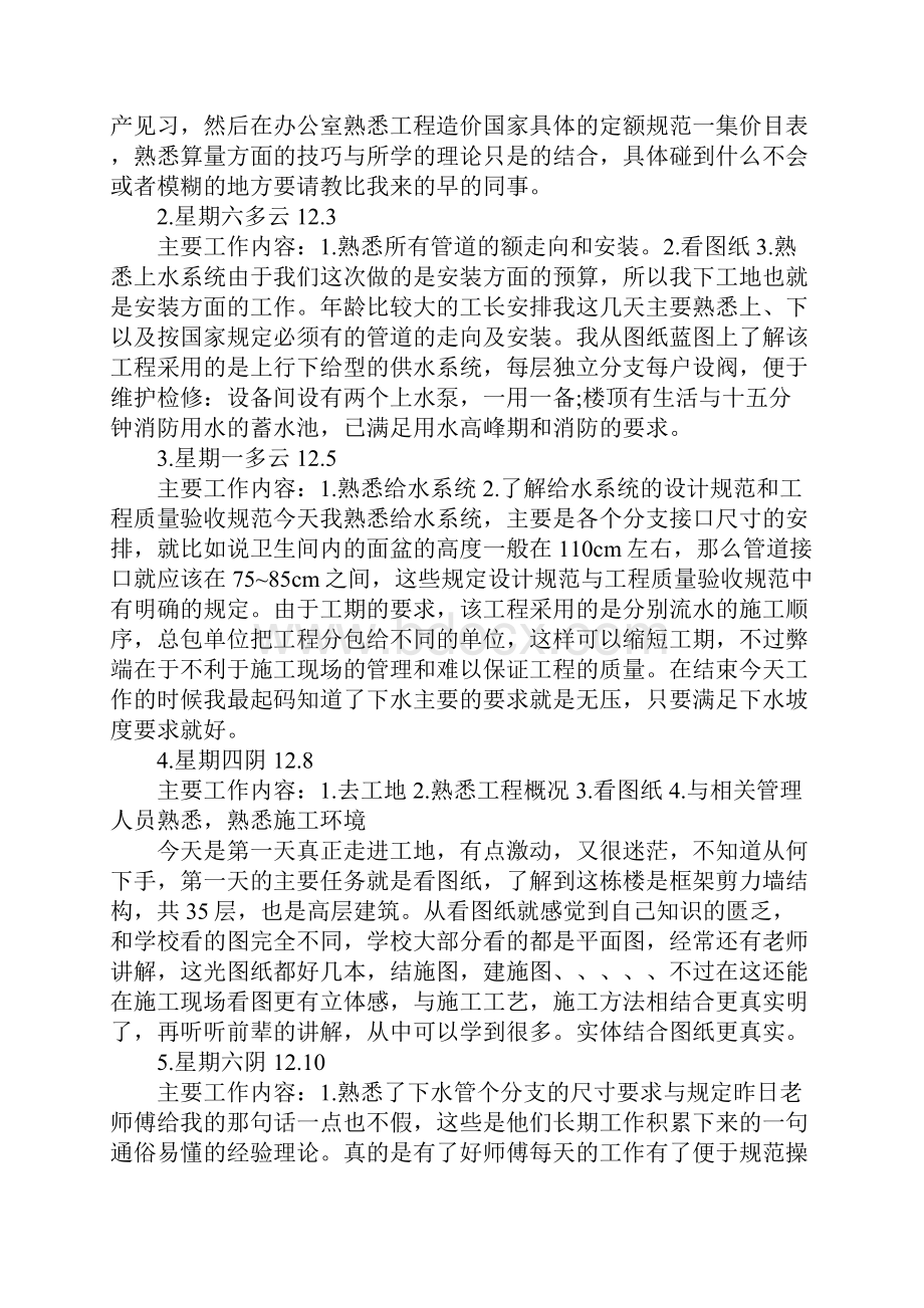 造价员实习周记新版.docx_第2页