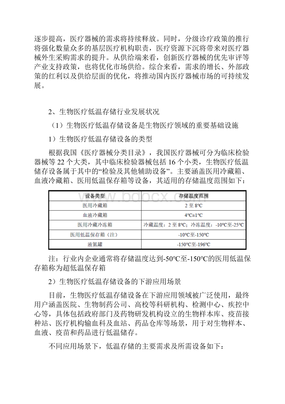 生物医疗低温存储行业研究行业发展概况.docx_第2页