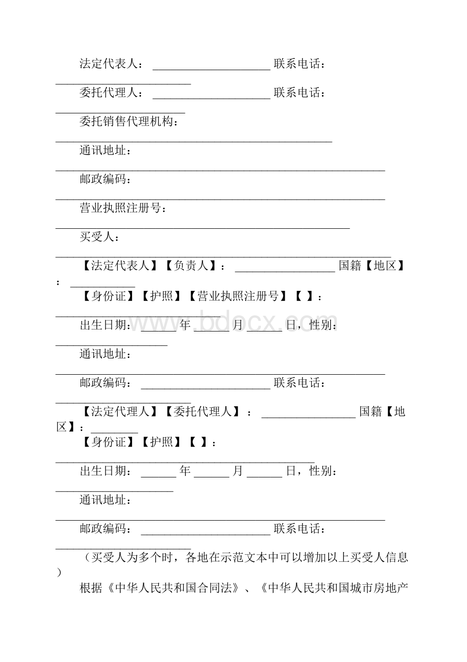 房地产商商品房预售合同详细版.docx_第3页