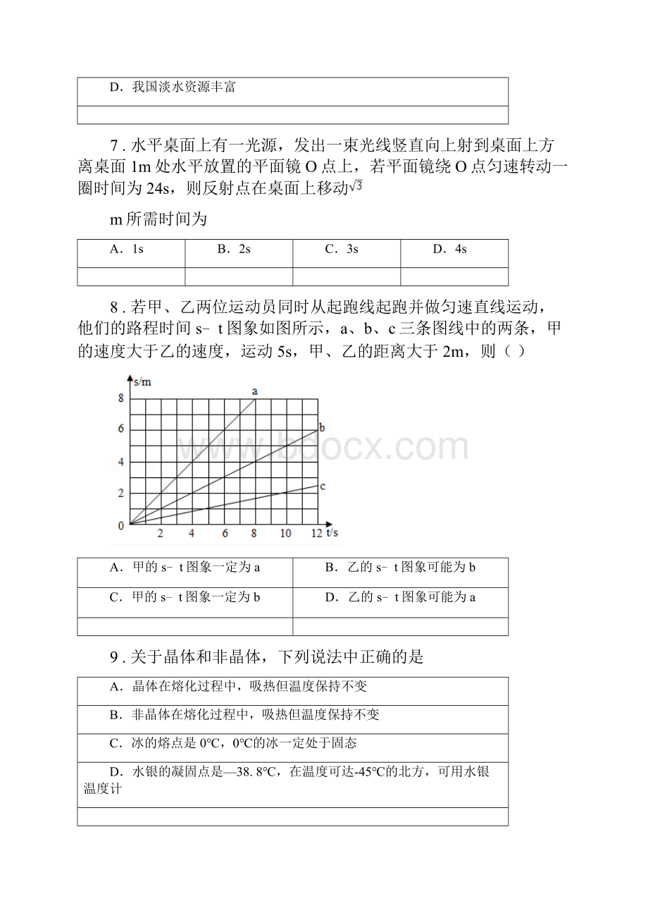 新人教版八年级上期末考试物理试题D卷模拟.docx_第3页