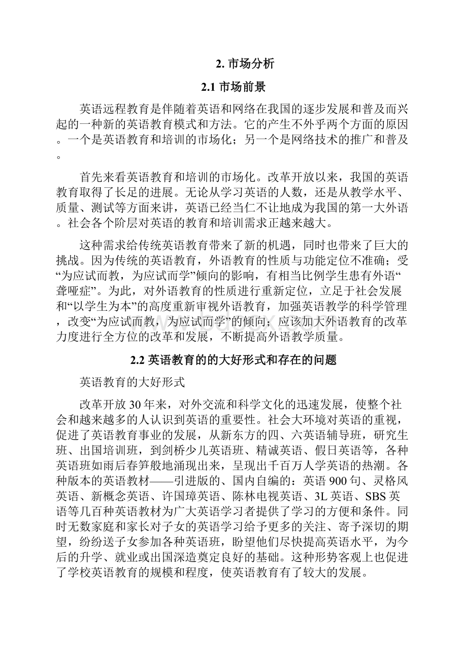 经济法教程课后答案及案例分析docx.docx_第3页