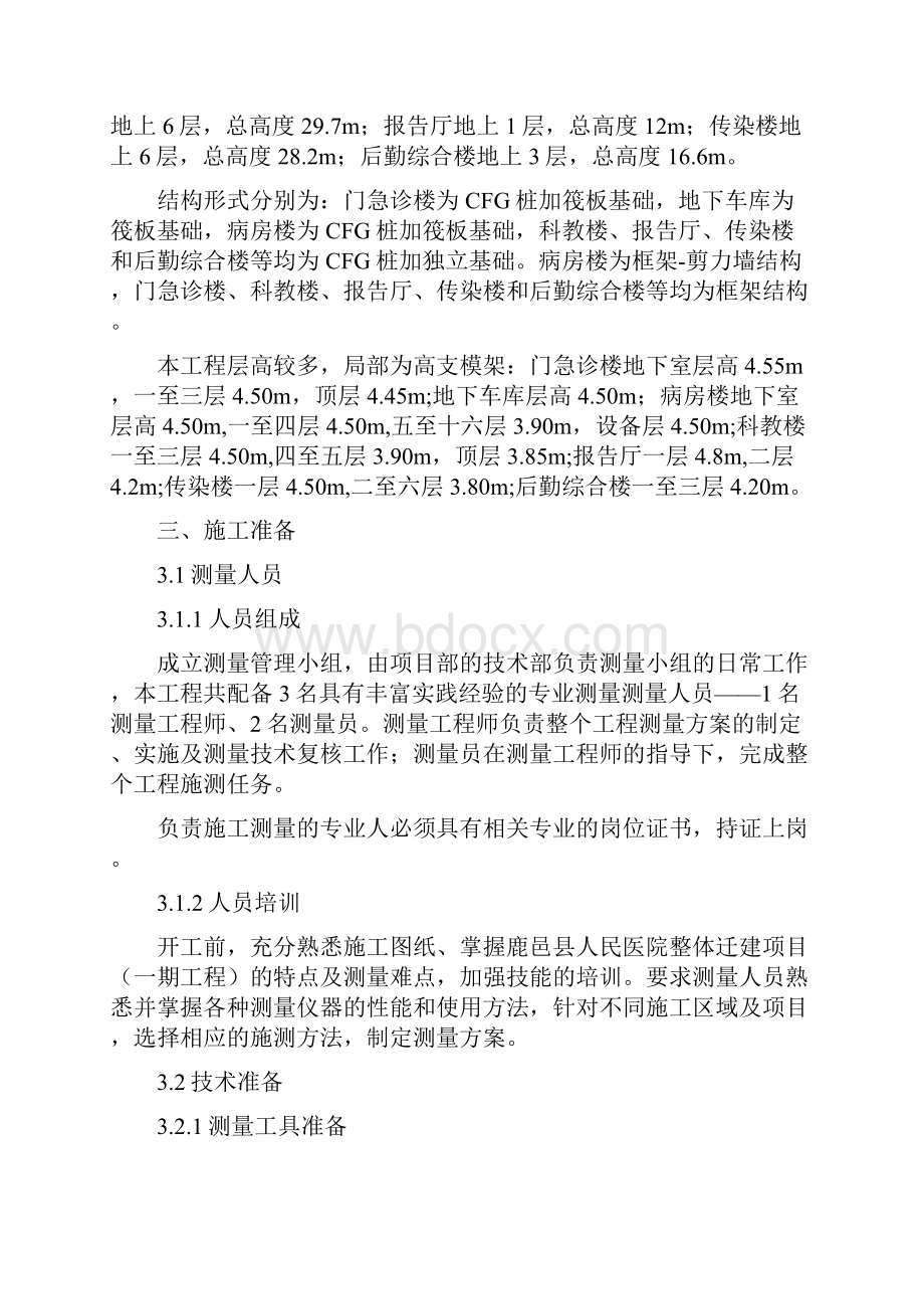 医院测量及沉降施工方案.docx_第2页