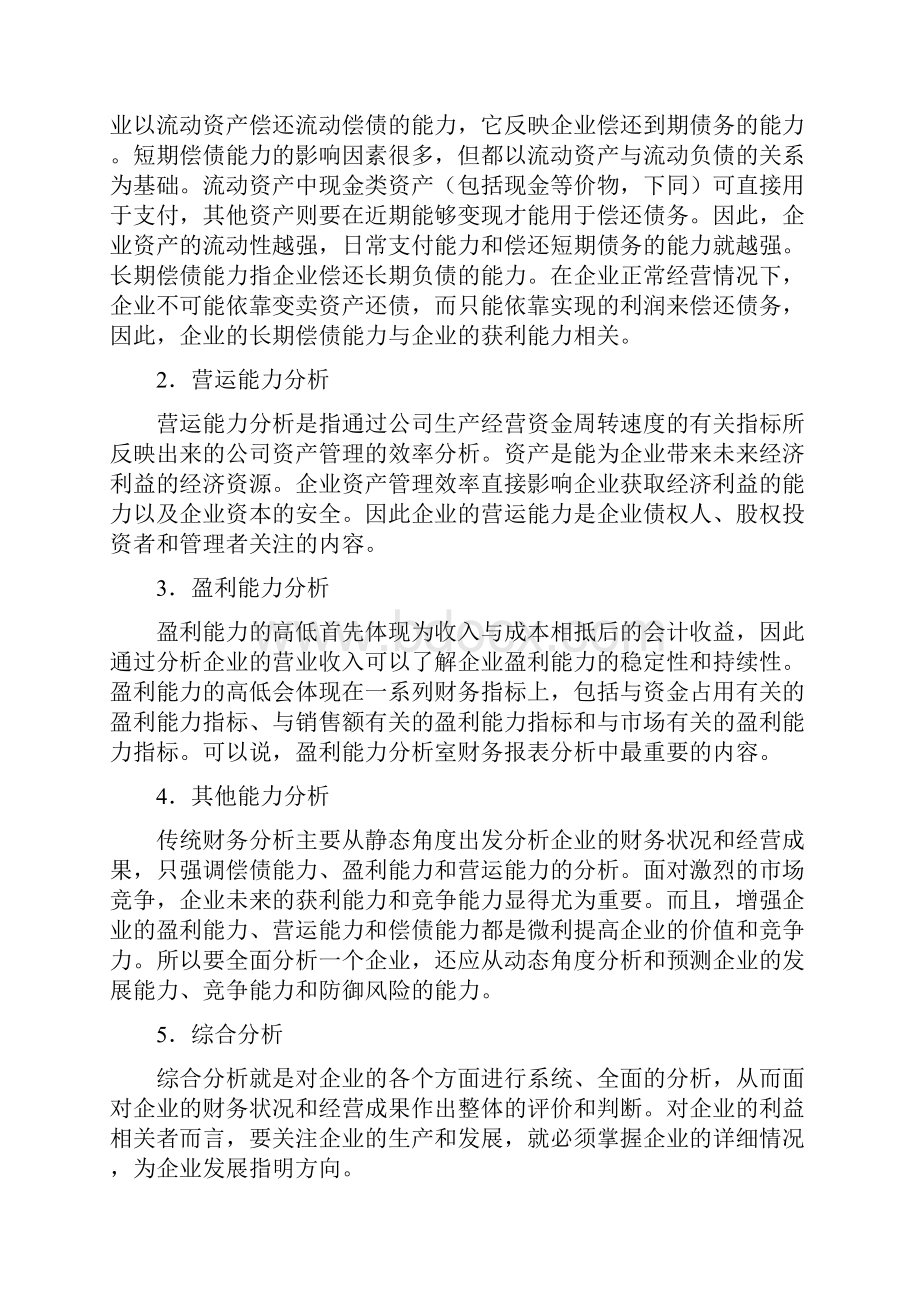 9 财务报告分析.docx_第3页