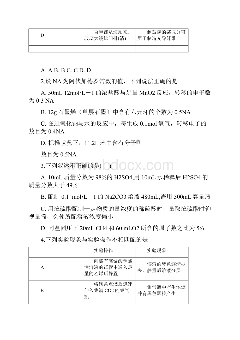 河南省南阳市届高三上学期期中质量评估化学试题原卷版.docx_第2页