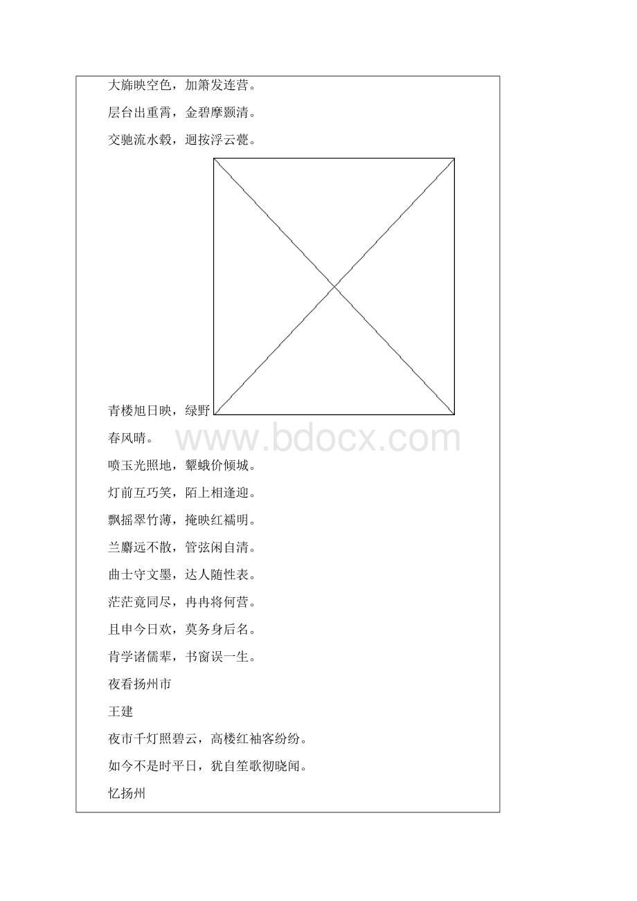 扬州古诗.docx_第2页