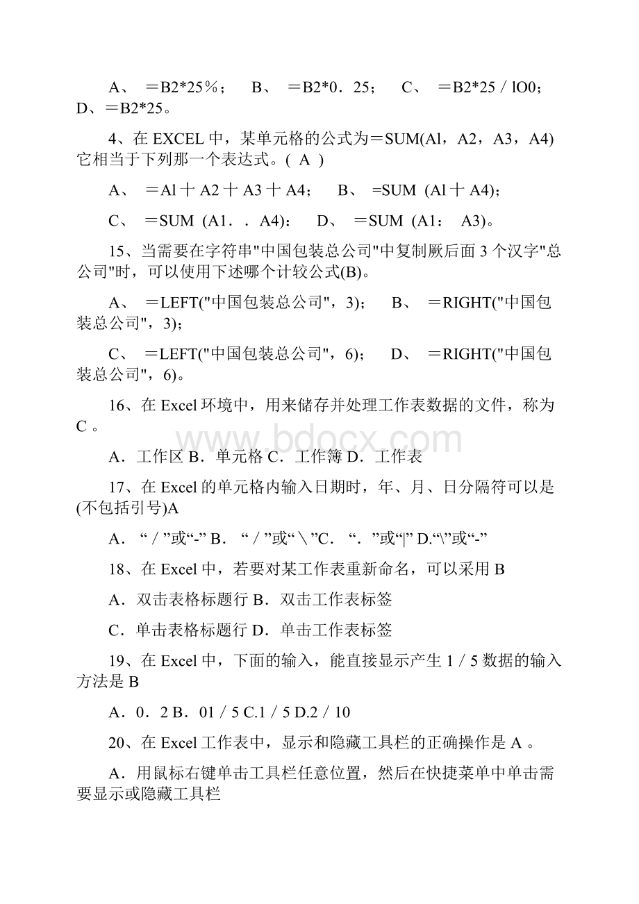 财务Excel考试题及答案之欧阳美创编.docx_第3页