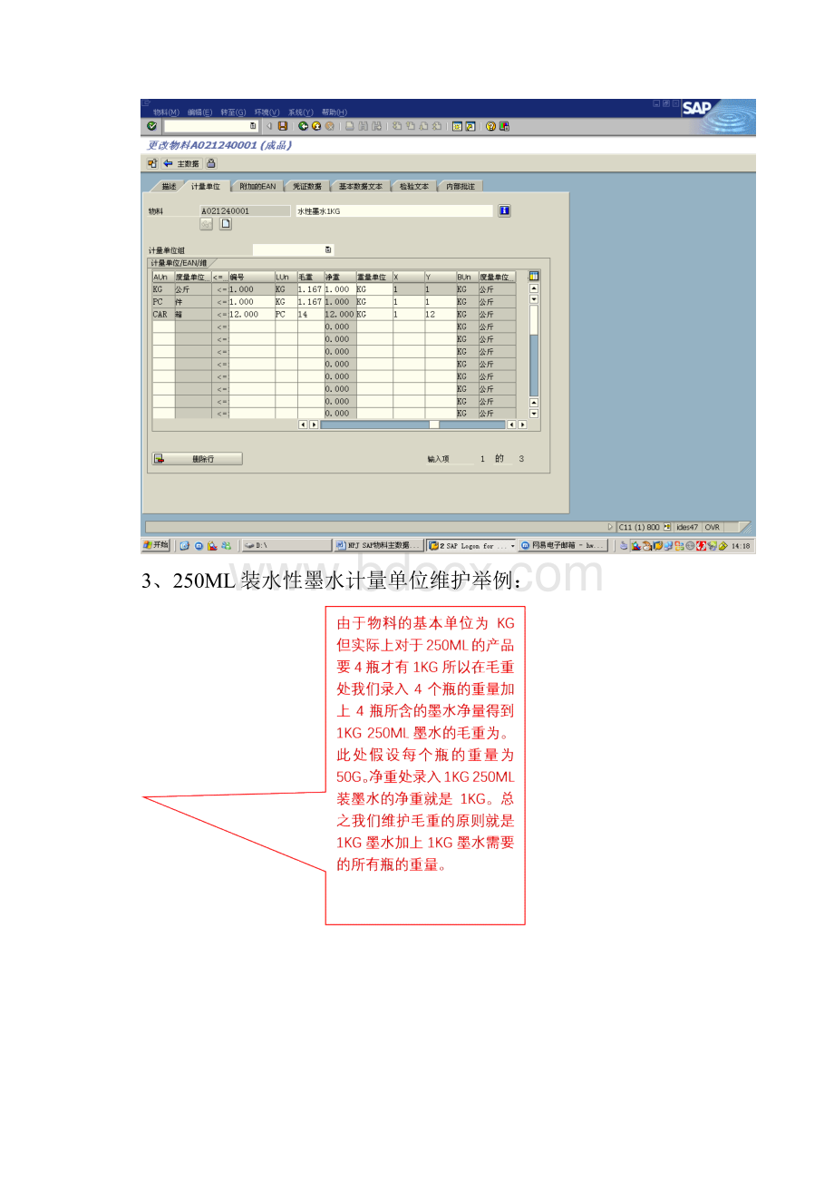 SAP物料主数据计量单位维护原则.docx_第3页