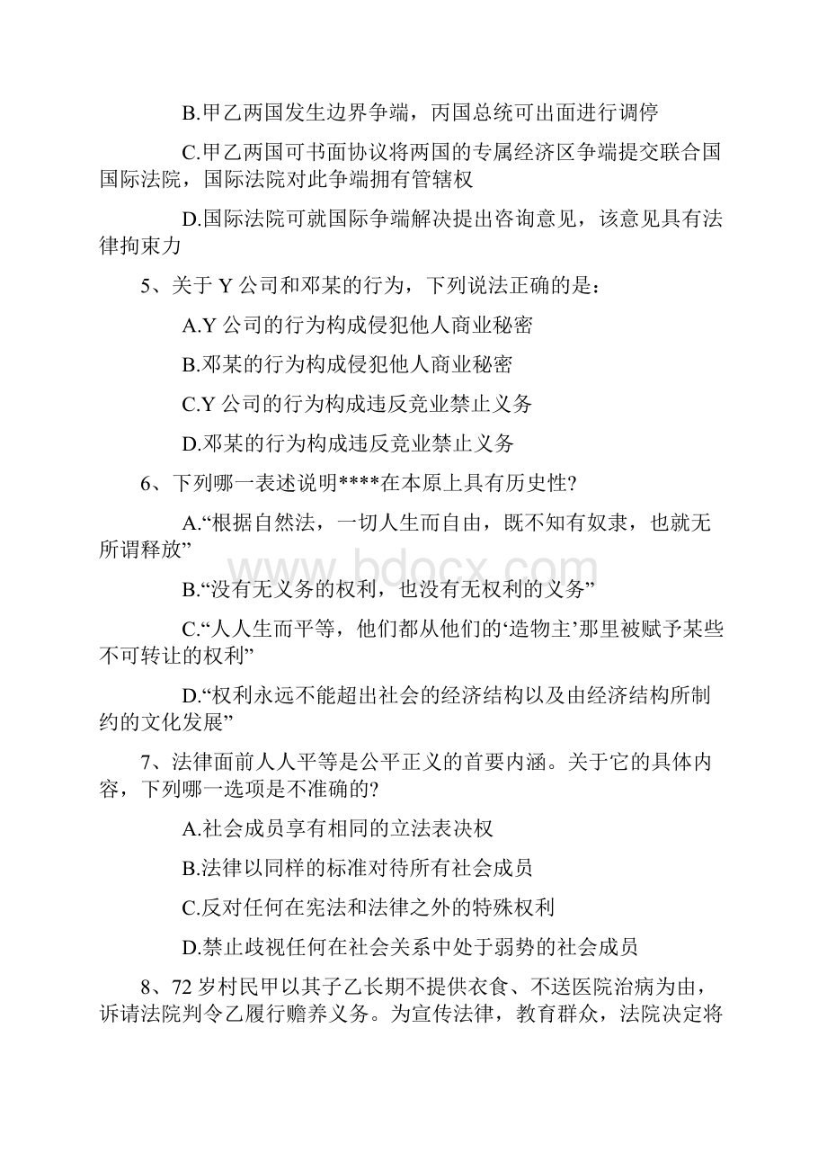 司考技巧利用好司法考试历真题带答案和解析.docx_第2页