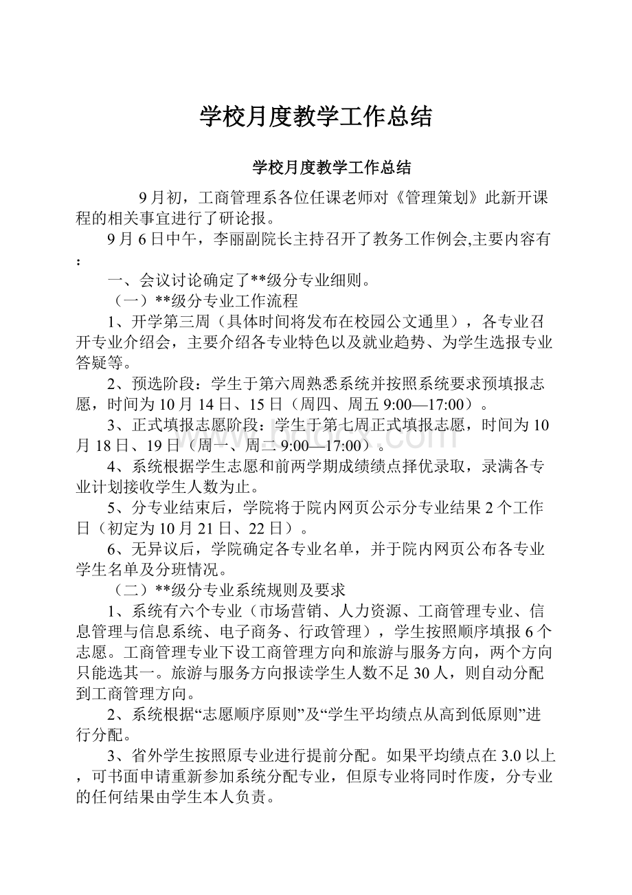 学校月度教学工作总结.docx_第1页