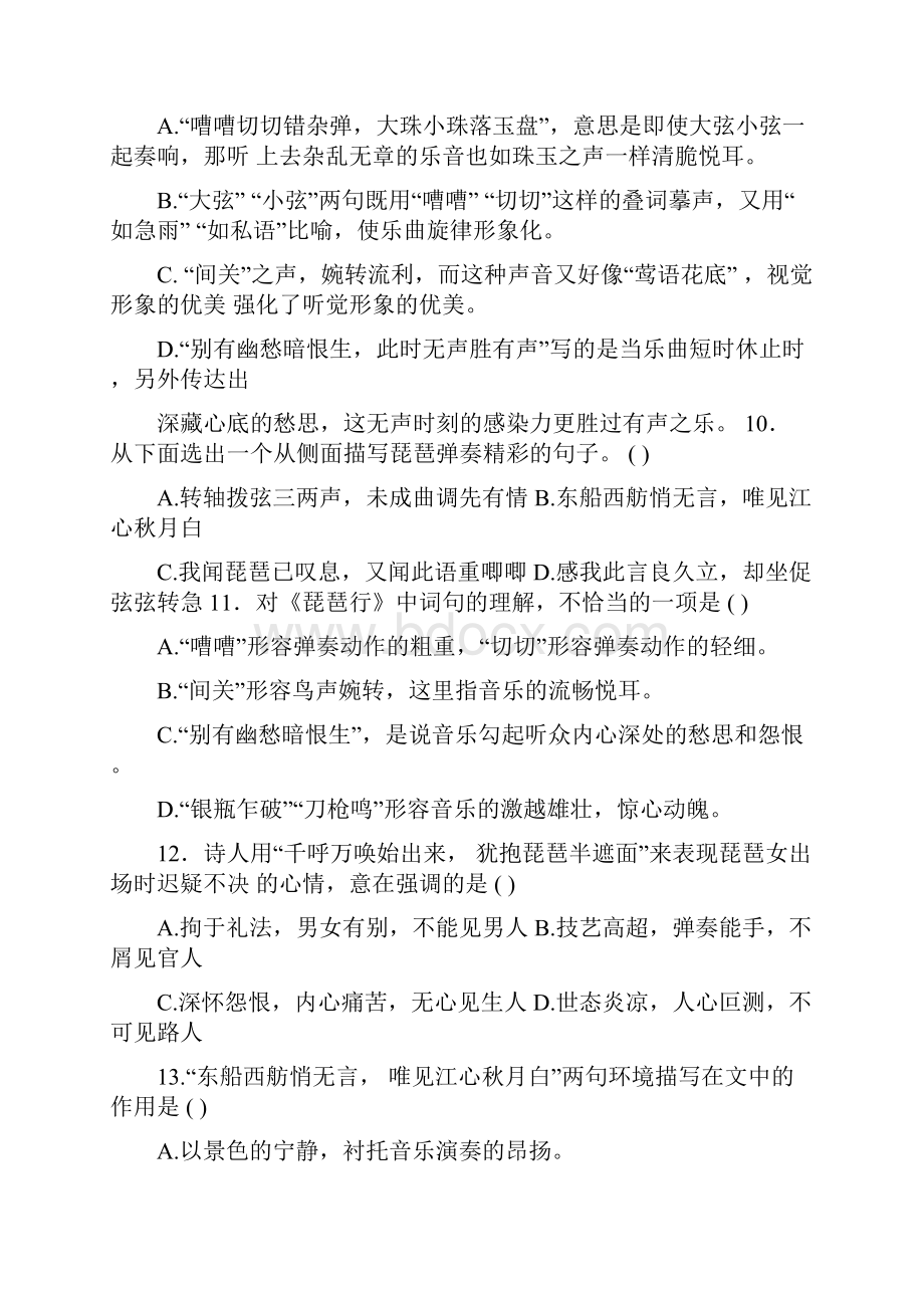 琵琶行白居易习题及答案.docx_第3页