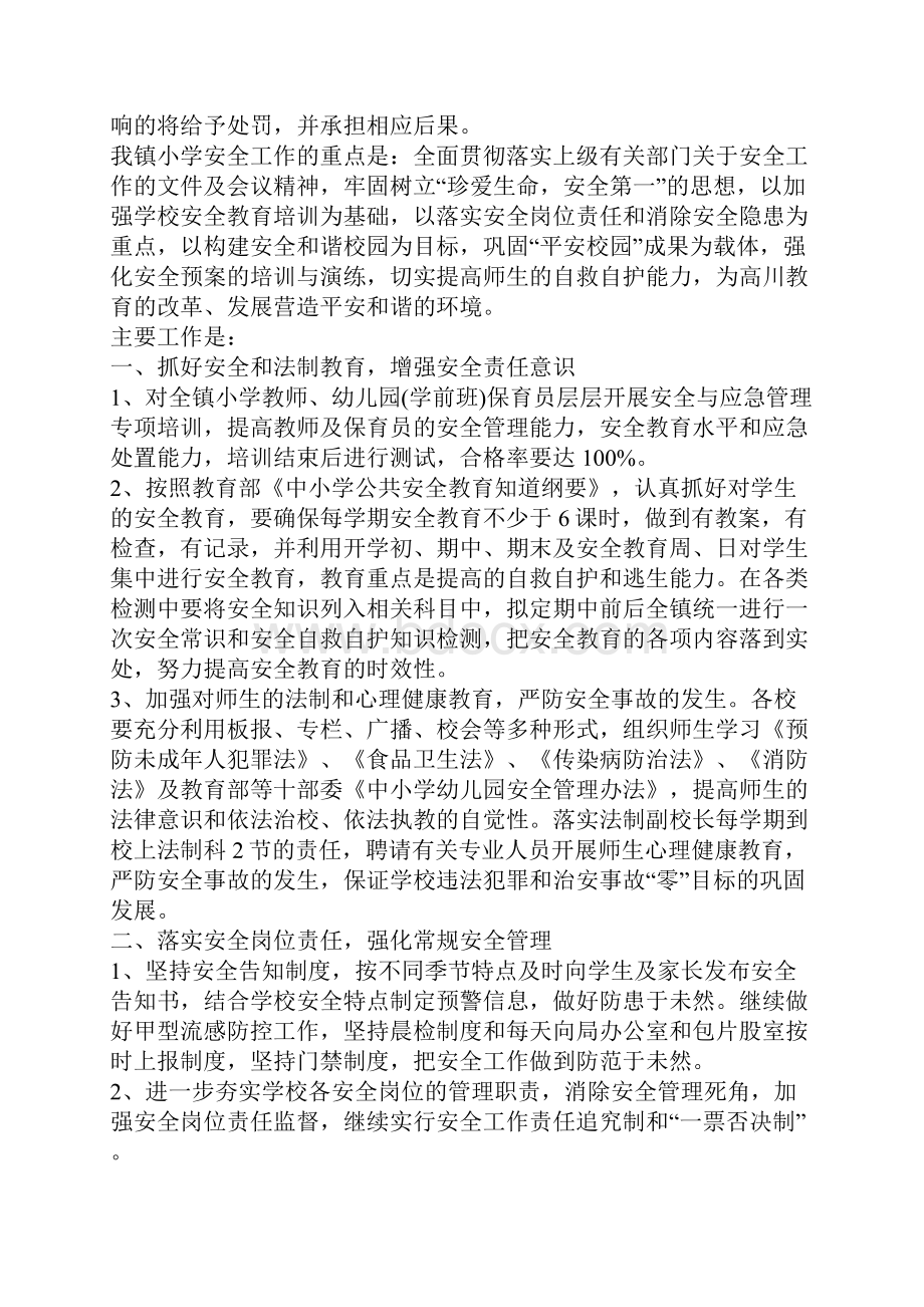 学校学期消防安全教育工作计划.docx_第2页