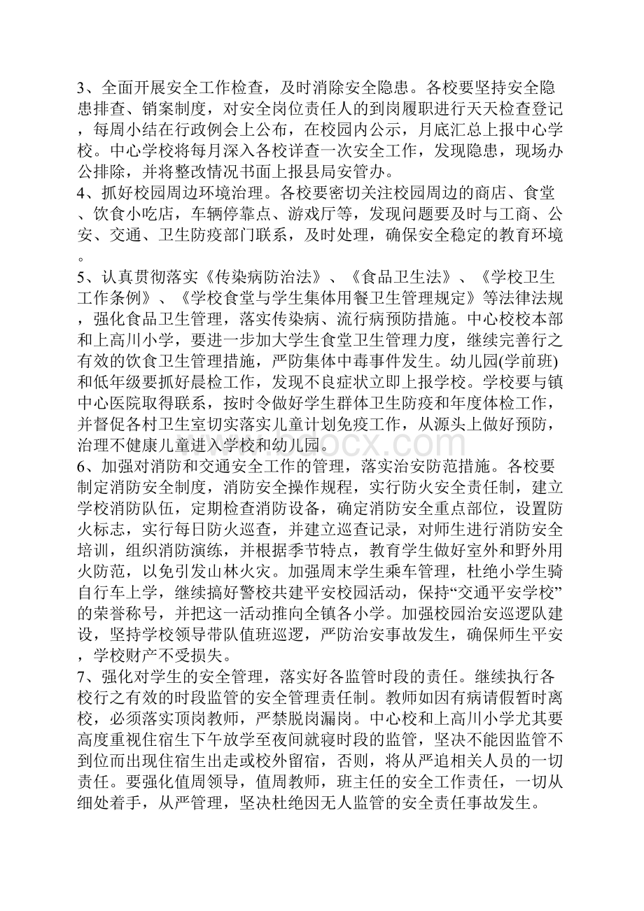 学校学期消防安全教育工作计划.docx_第3页