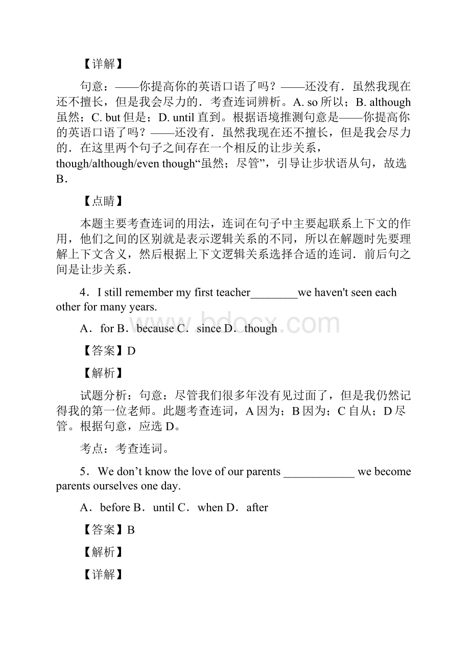 复习专题状语从句专项练习题及答案详解.docx_第2页