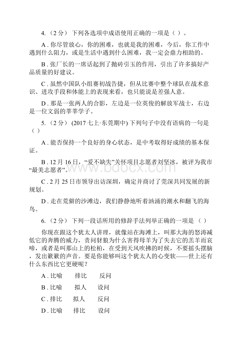 湖南省长沙市七年级上学期期中考试语文卷.docx_第2页