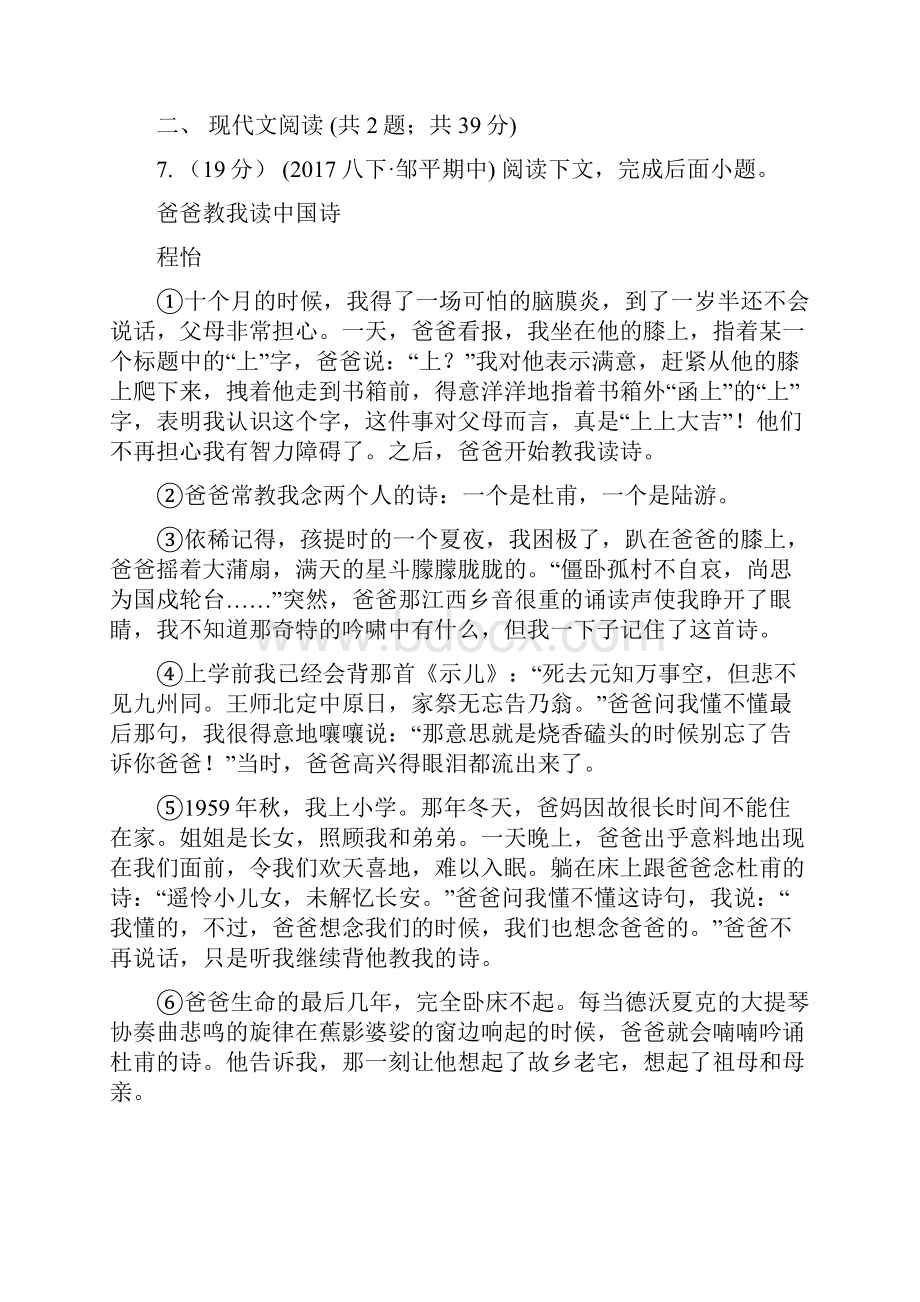 湖南省长沙市七年级上学期期中考试语文卷.docx_第3页