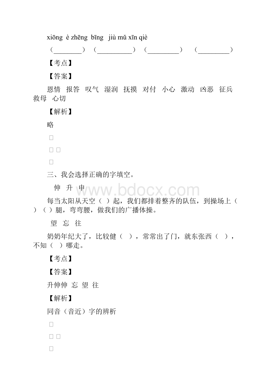 四川成都盐道街小学语文二年级下册第四月考全真试题及答案分析下载.docx_第2页