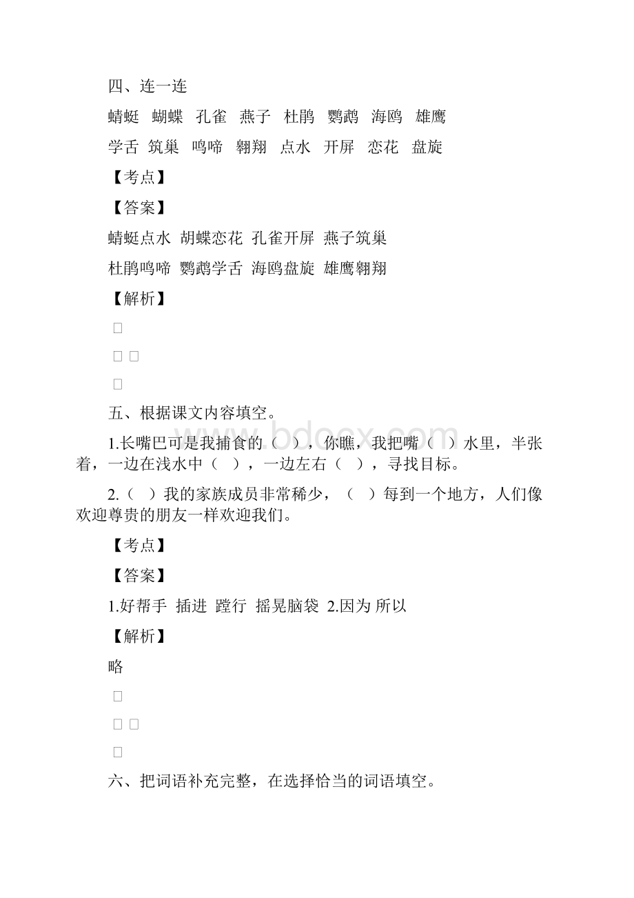 四川成都盐道街小学语文二年级下册第四月考全真试题及答案分析下载.docx_第3页