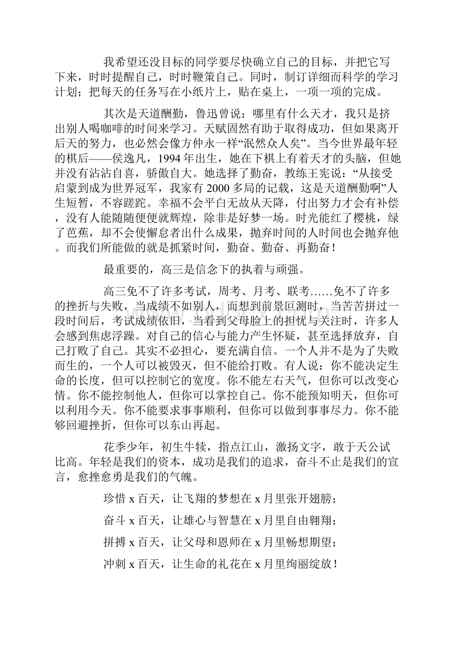 激励高三学生的家长代表发言稿.docx_第2页