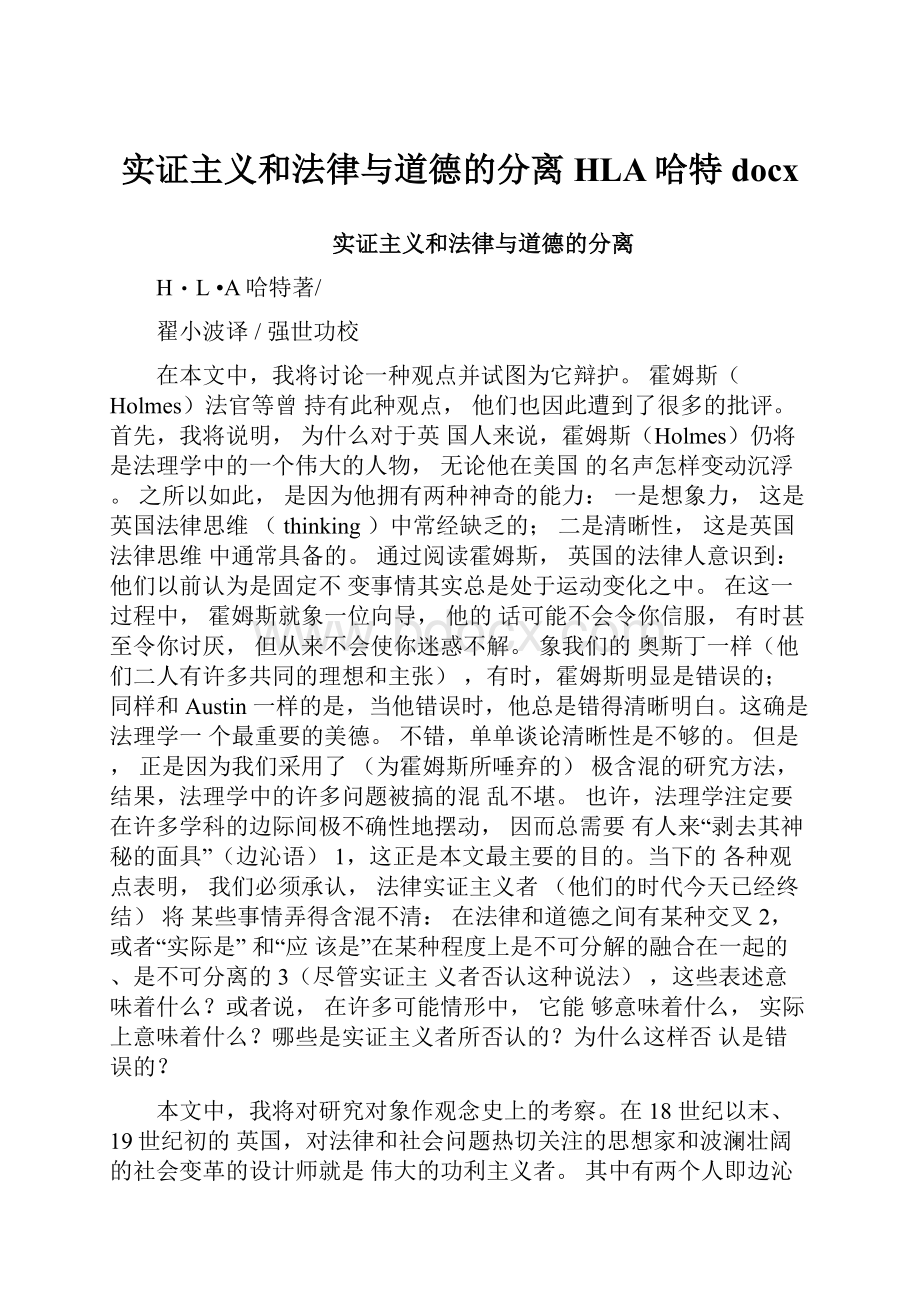 实证主义和法律与道德的分离HLA哈特docx.docx_第1页