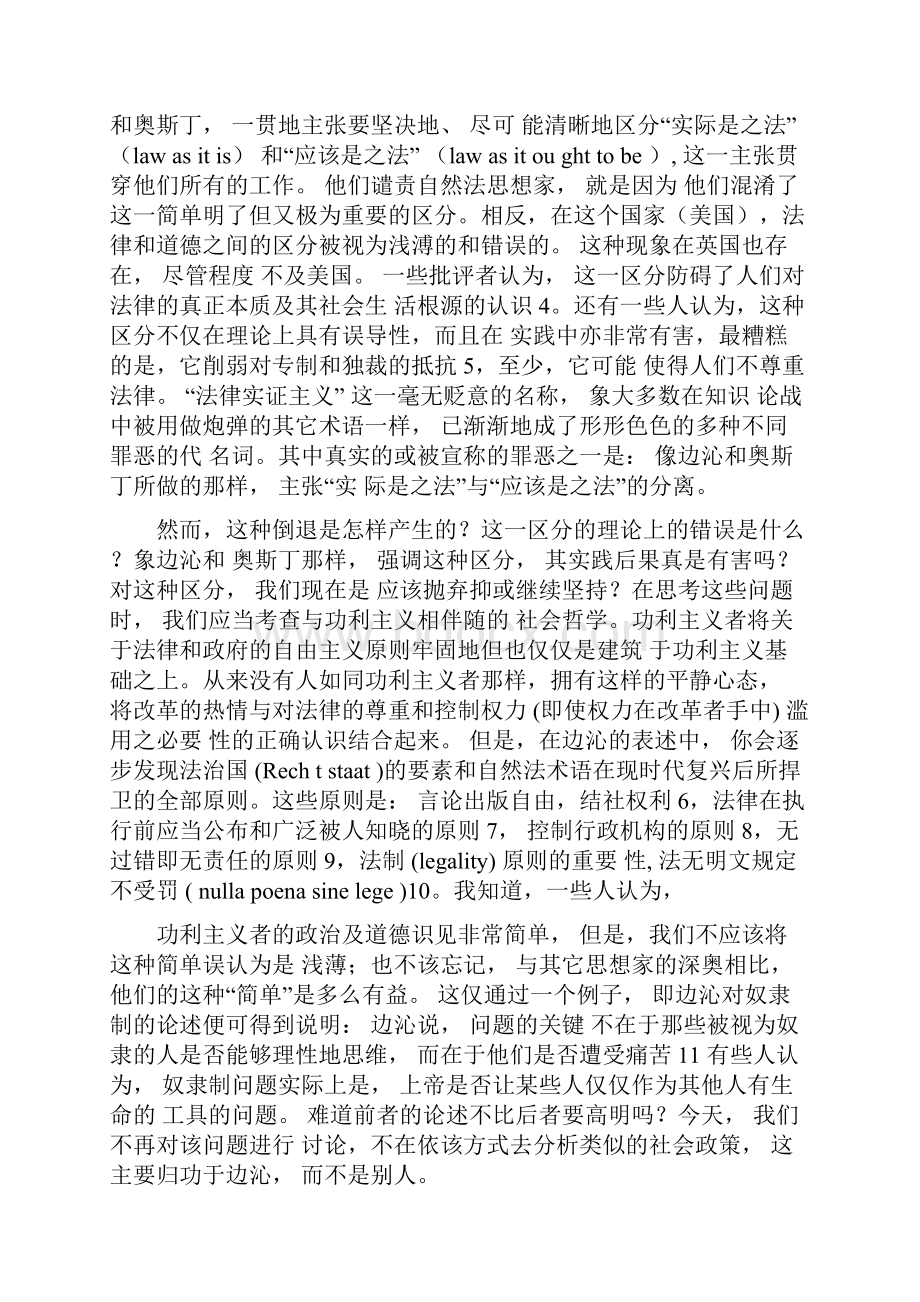 实证主义和法律与道德的分离HLA哈特docx.docx_第2页