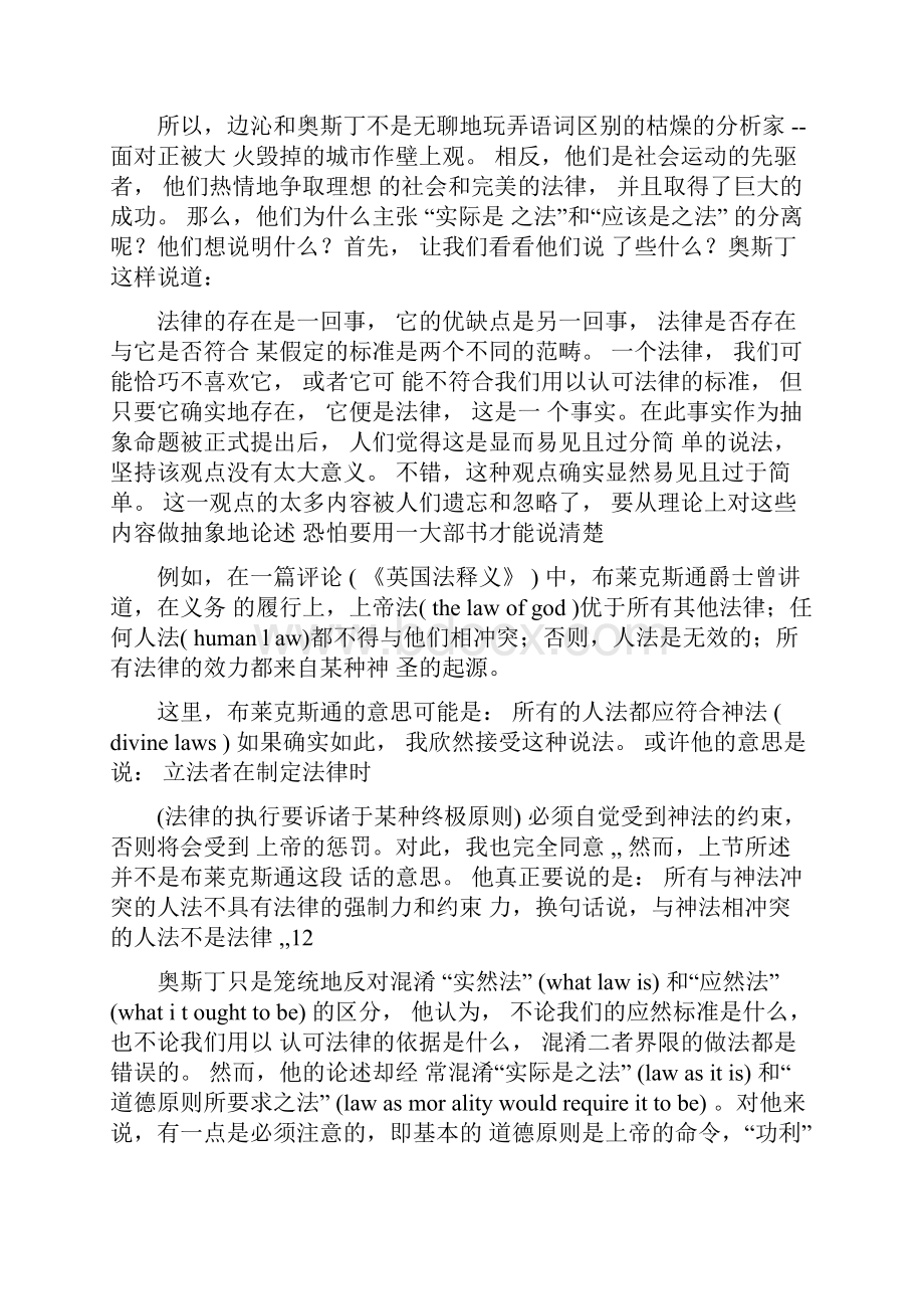 实证主义和法律与道德的分离HLA哈特docx.docx_第3页