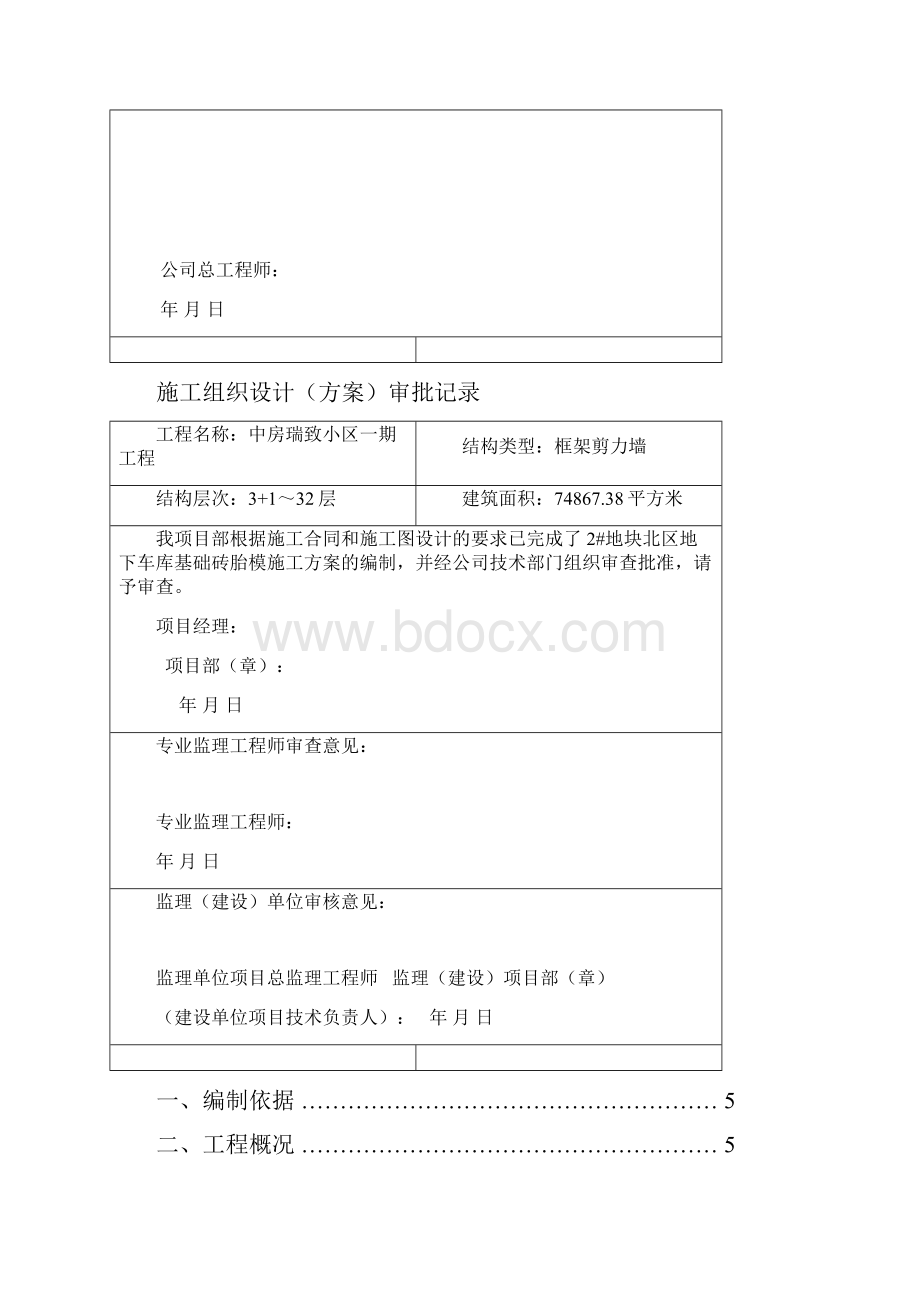 基础砖胎膜施工方案00001.docx_第2页