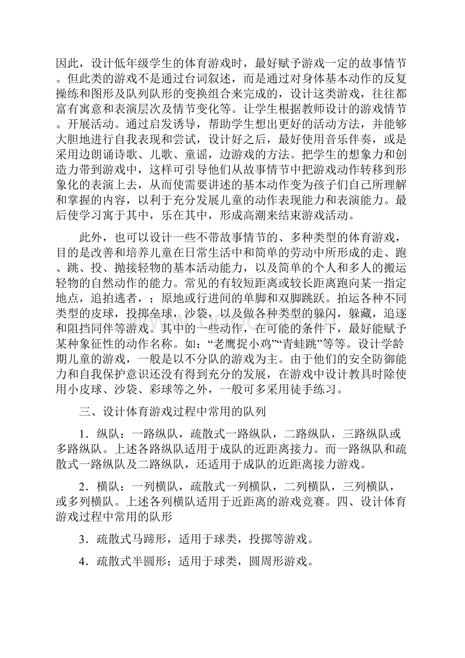 低年级体育游戏的设计.docx_第2页