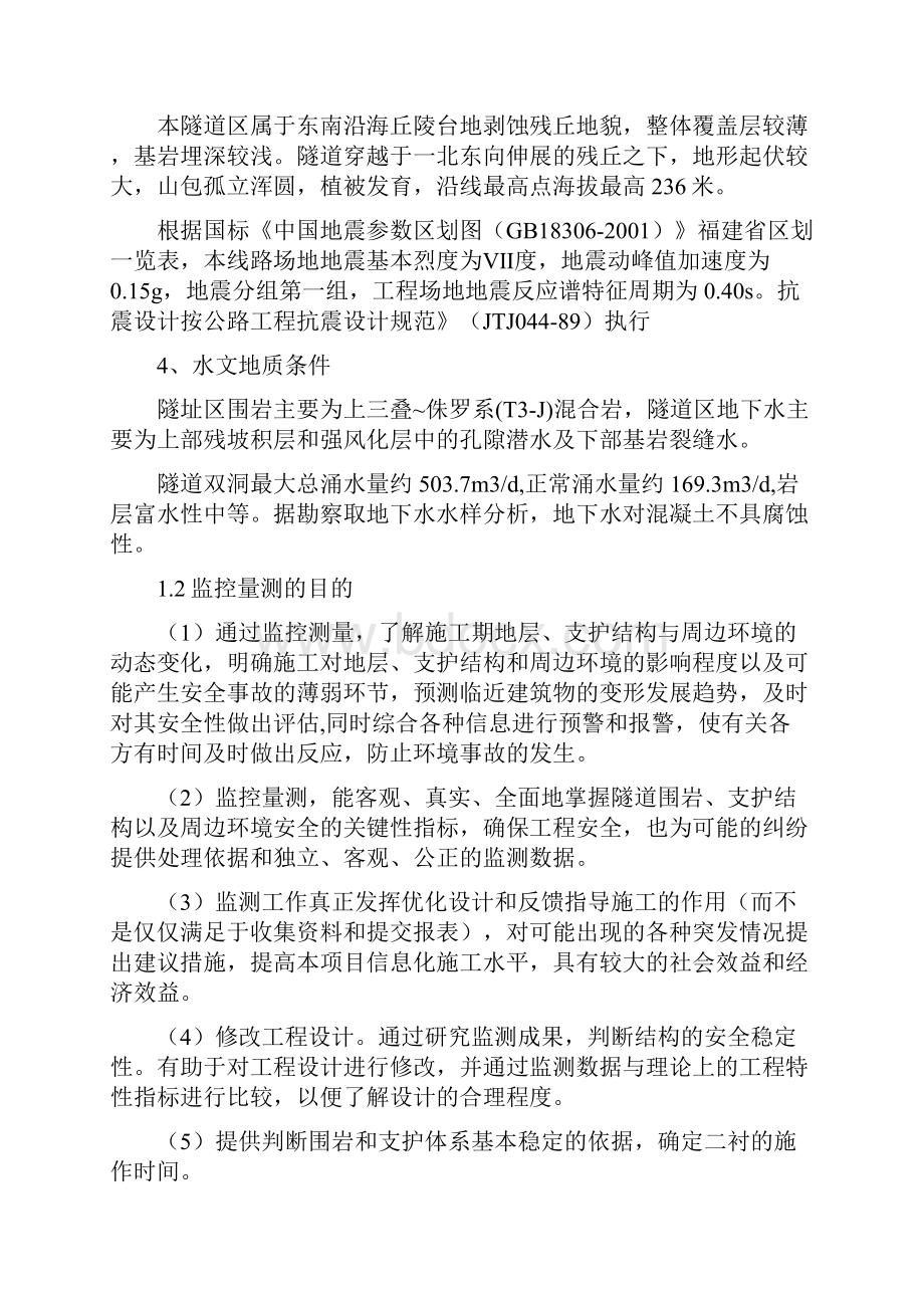 隧道监控方案.docx_第2页